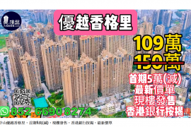 中山优越香格里，首期5万(减)，现楼发售，香港银行按揭，最新价单