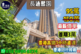 惠州长通熙园，首期3万，香港高铁1小时直达，香港银行按揭，最新价单